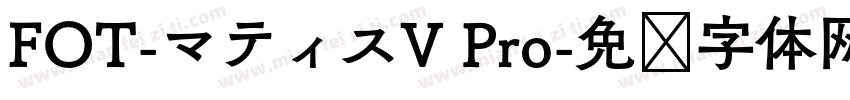 FOT-マティスV Pro字体转换